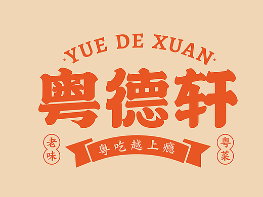 品牌设计练习（个人主页-ZNjc0NzU4NjA=） - 品牌 - 站酷设计师新意设计工作室原创素材 - 站酷ZCOOL