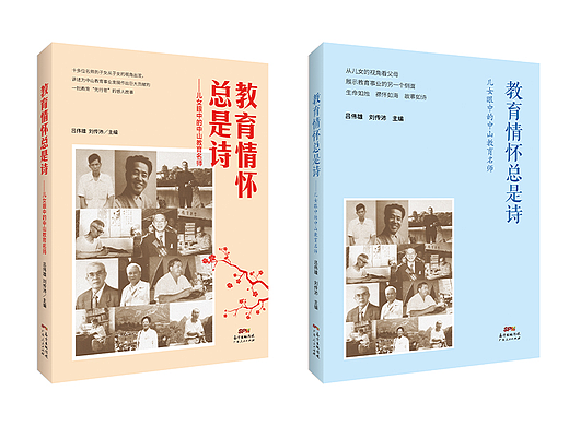 《教育情怀总是诗》-已出版