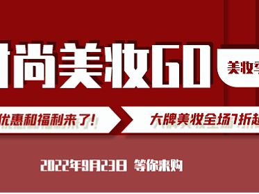 美妆GObanner