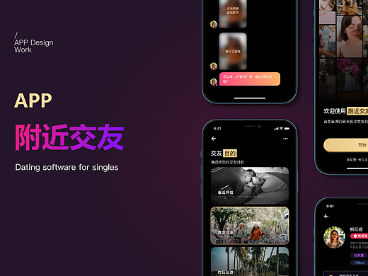 【APP UI】附近交友-社交类移动端