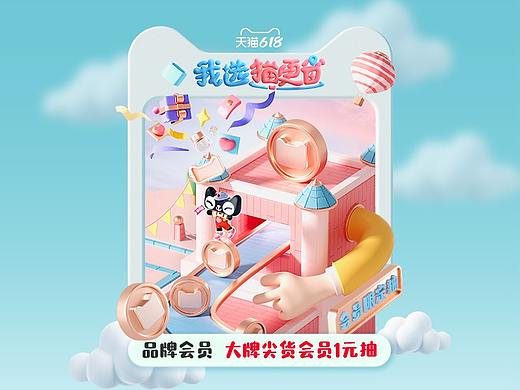 天猫618一元抽签商家海报模板设计(个人主页-ZNjY3NDUxNjA=) - 海报 - 站酷设计师黎鲤设计李半仙原创素材 - 站酷ZCOOL