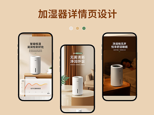 加湿器详情页