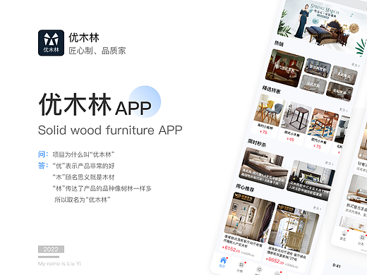 优木林家居