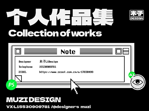 2022-2023 個人作品集（個人主頁-ZNjM4NjY1MDA=） - 其他平面 - 站酷設(shè)計師木子LIDesign原創(chuàng)素材 - 站酷ZCOOL