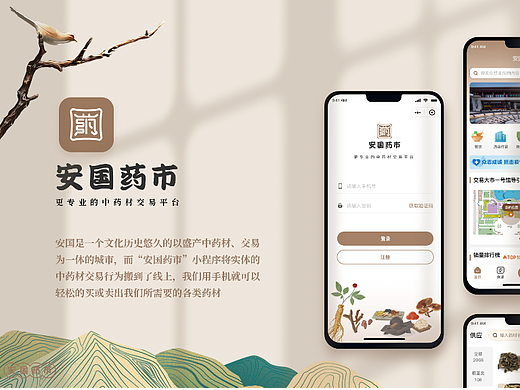 安国药市小程序