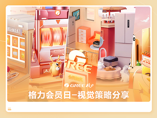 格力活动页面-会员日