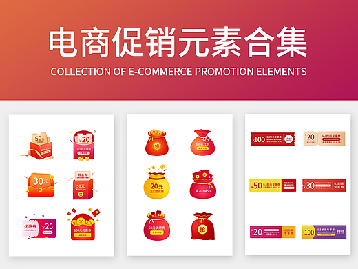 电商促销活动平面元素图标作品合集