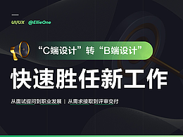 设计师的职场江湖
