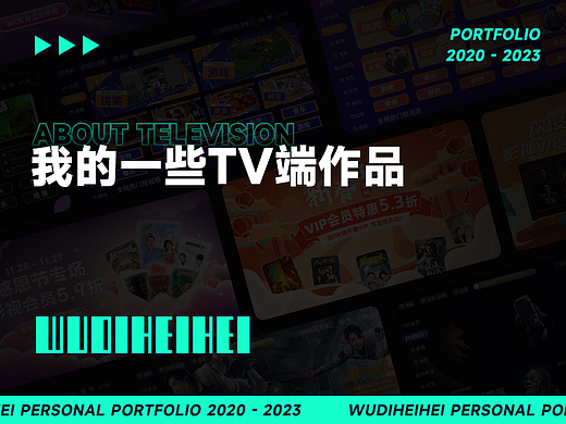 TV端运营作品整理