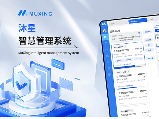 MU XING后台管理系统