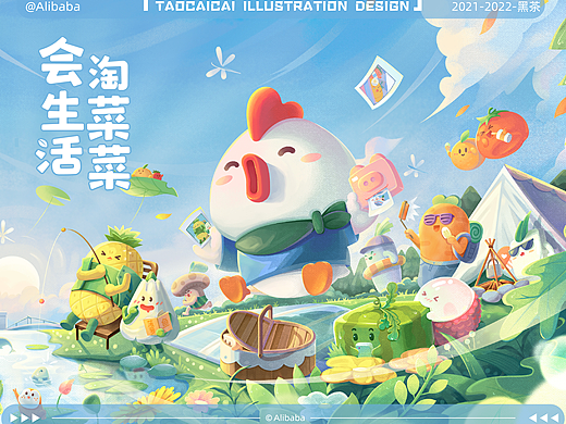 淘菜菜商业大插「TAOCAICAI  ILLUSTRATION  DESIGN」