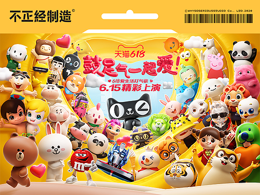 天猫618 · 打气天团三维动画 (‾◡◝)