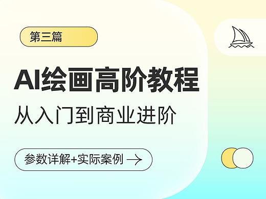 价值4位数的AI绘画教程，第三篇（实际案例+参数）