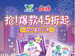 202301乐而雅官方旗舰店-年货节