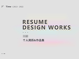 個人簡歷-設計師