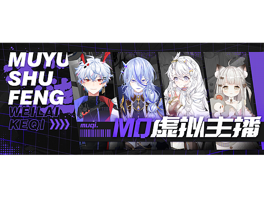MQ虚拟主播海报