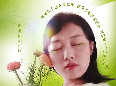 內(nèi)心覺醒才有屬于自己的光（個人主頁-ZNjQ0NzQ0NzI=） - 時尚/藝術攝影 - 站酷設計師正能量設計師原創(chuàng)素材 - 站酷ZCOOL