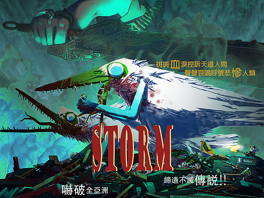 《大雨》同人海报