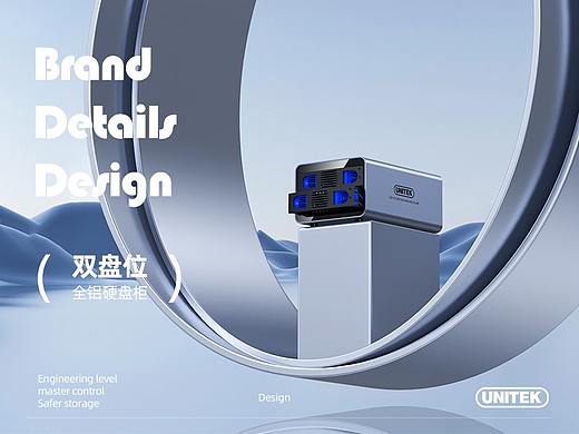 【UNITEK/优越者】硬盘柜详情页视觉设计