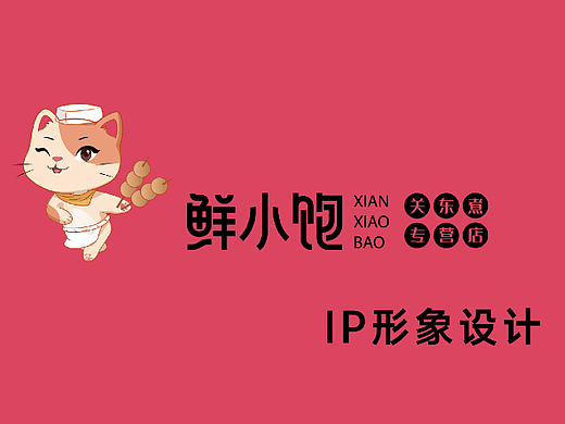 鲜小饱IP形象设计