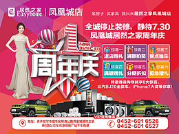 家居商場活動平面物料