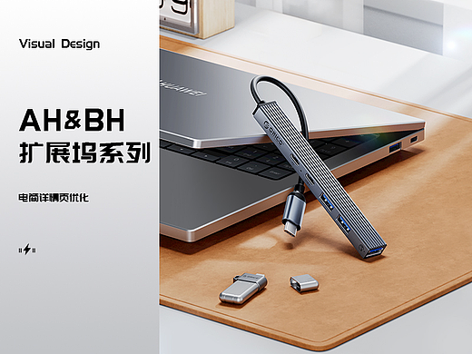 详情设计x3 (扩展坞&硬盘盒)3C详情页