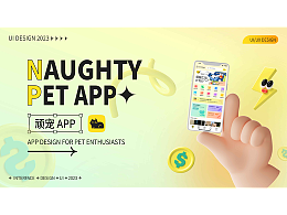 顽宠APP界面