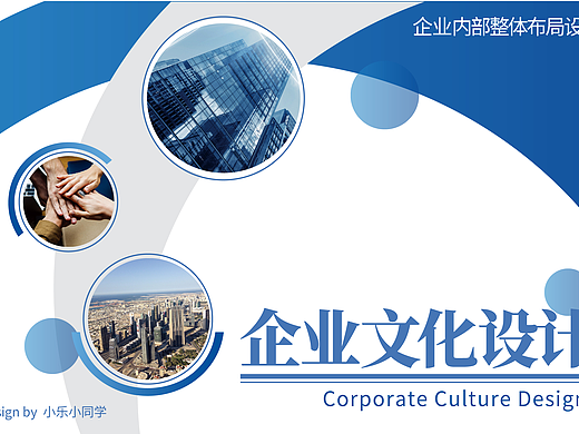 企业文化一体化设计