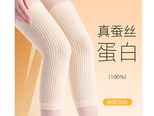 蚕丝护膝精修详情页