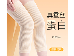 蚕丝护膝精修详情页