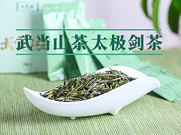 电商详情页——茶叶