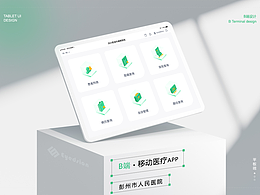 B端/医疗