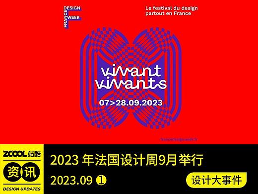 法国设计周/好利来联名哈利波特/畅销流行色/欧阳鹏杰插画展/伍德吃托克咖啡节