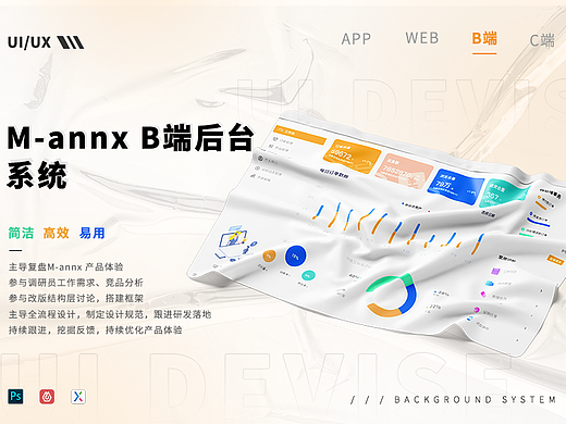 摩安星 | B端后台管理系统