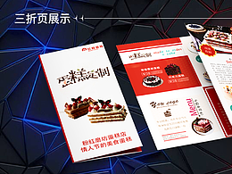 三折页