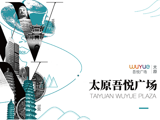 新城吾悦 | 太原吾悦广场 | 招商手册设计
