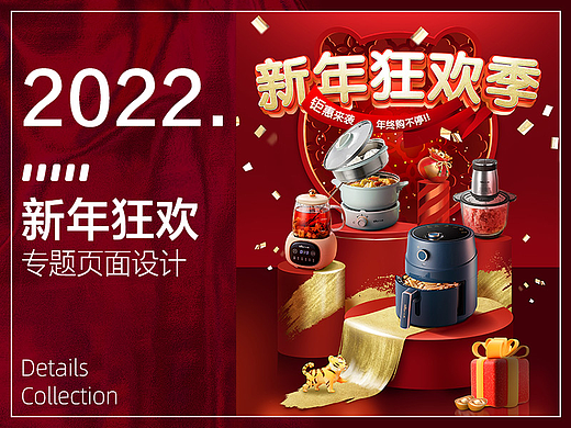 小熊厨电店-新年狂欢