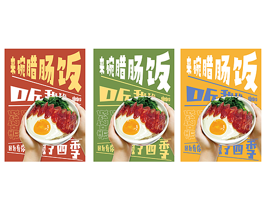 来碗腊肠饭