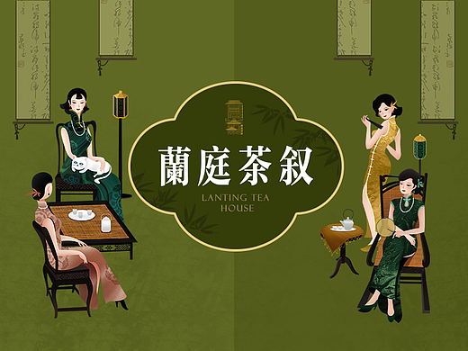 蘭庭茶叙小罐茶 | 熹露文化