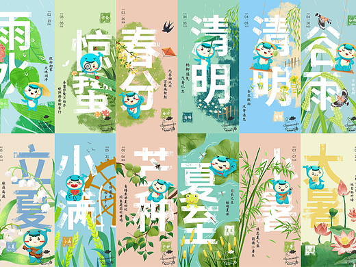 二十四节气插画海报
