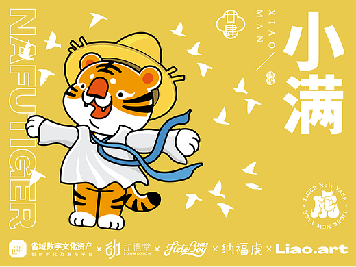 纳福虎二十四节气系列动态海报-小满