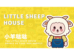小羊IP形象-噠噠
