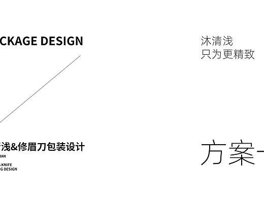 沐清淺-修眉刀包裝設(shè)計(jì)（個(gè)人主頁(yè)-ZNjc5OTYwMzI=） - 包裝 - 站酷設(shè)計(jì)師BIGHANDDESIGN原創(chuàng)素材 - 站酷ZCOOL