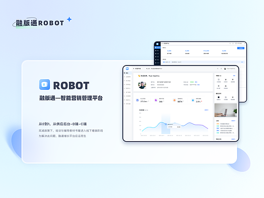 ROBOT‘融版通——解決方案全鏈平臺（個人主頁-ZNjM1MDA5MDQ=） - 移動端網(wǎng)頁 - 站酷設(shè)計師FindZoe原創(chuàng)素材 - 站酷ZCOOL