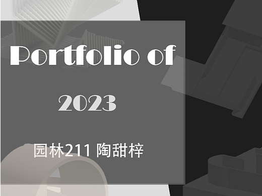 CAU2022设计初步_09