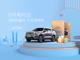 哈弗h5活动