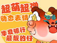 华夏银行-吉祥物瑞麟-表情包