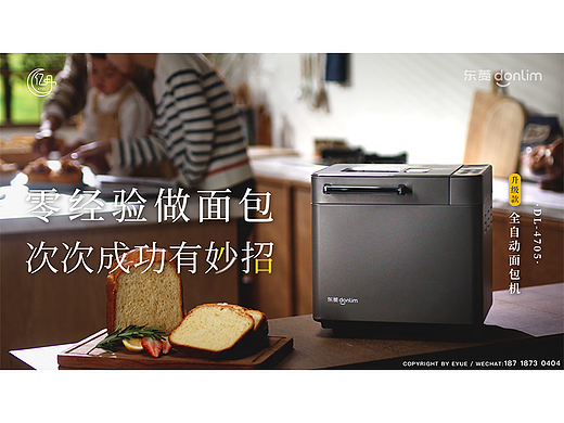 东菱全自动面包机