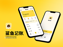 鲨鱼记账-品牌视觉交互升级方案