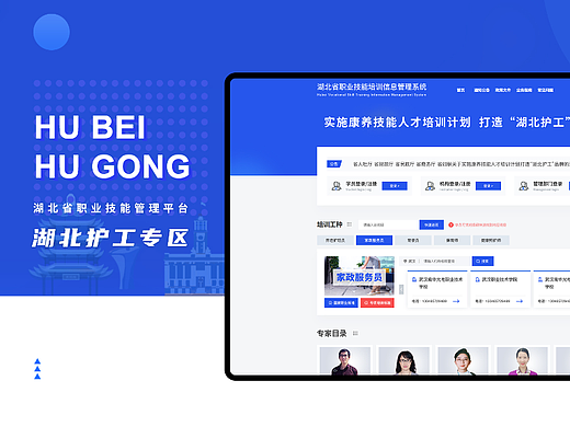 湖北省职培平台——护工专区